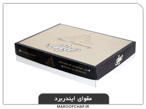 چاپ جعبه شیرینی در مشهد با مقوای ابندربرد