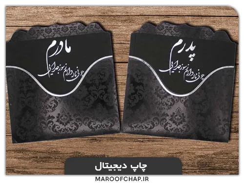 چاپ کارت ترحیم در مشهد به روش دیجیتال