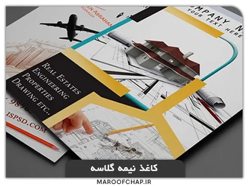 چاپ تراکت در مشهد با کاغذ نیمه گلاسه