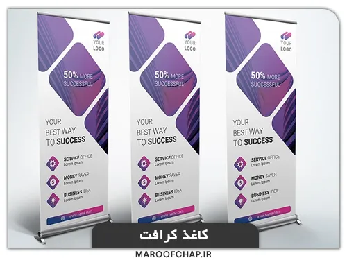 چاپ پوستر در مشهد با کاغذ کرافت