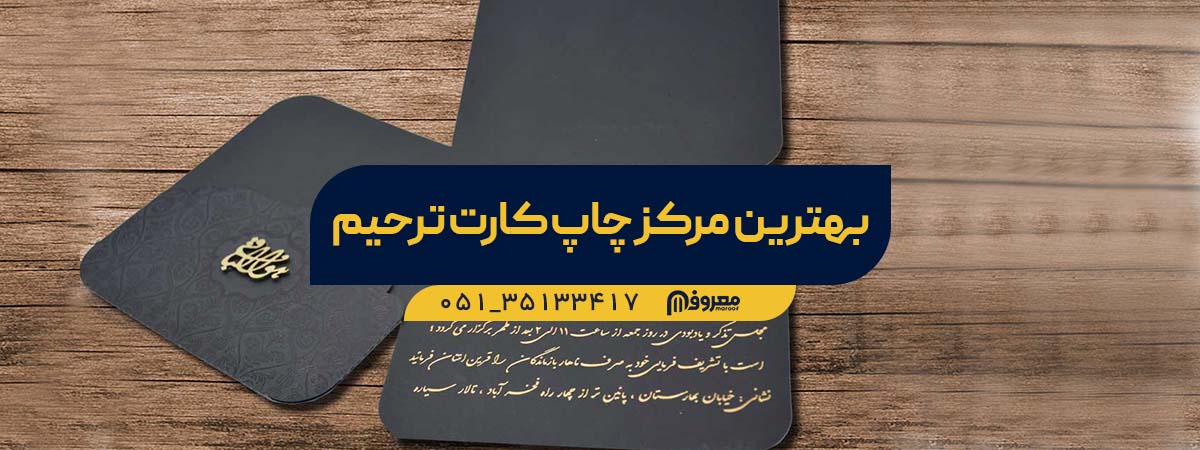 چاپ کارت ترحیم