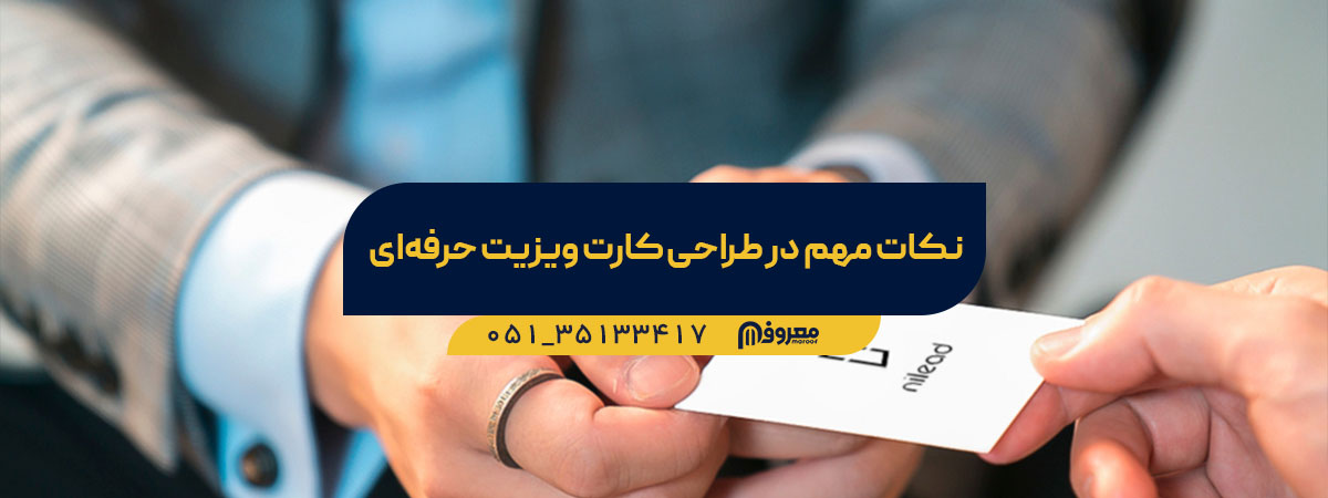 طراحی کارت ویزیت