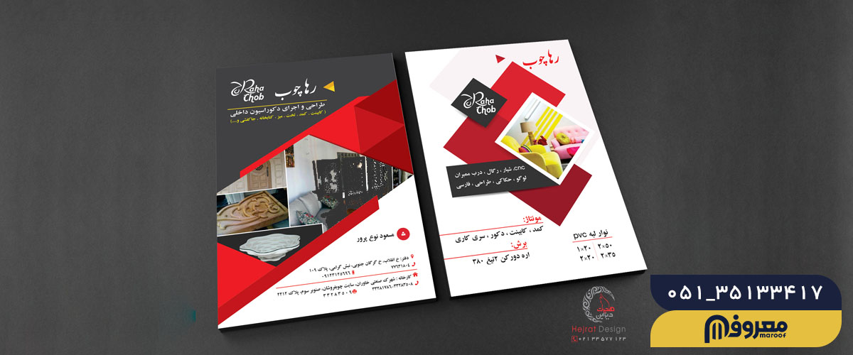 نکات مهم برای چاپ تراکت موفق