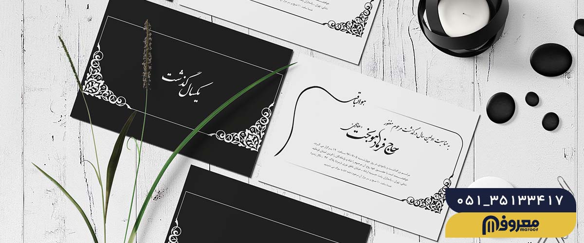 کاغذهای مناسب چاپ کارت ترحیم