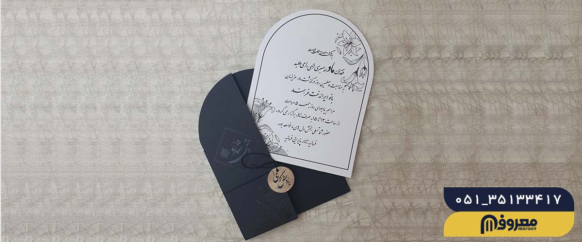 نکات چاپ کارت ترحیم