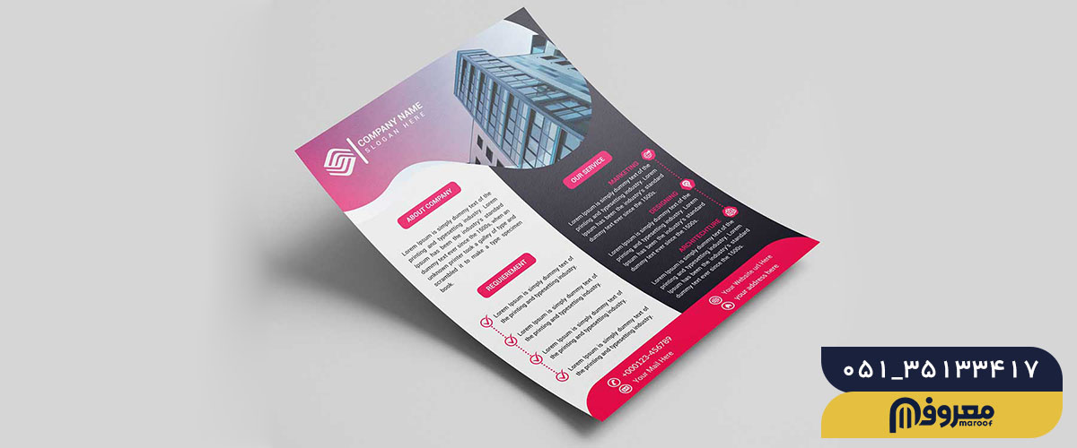 آماده‌سازی فایل چاپی تراکت