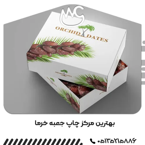 چاپ جعبه خرما در مشهد