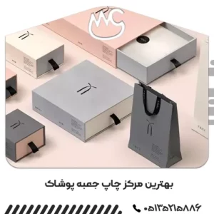 چاپ جعبه پوشاک در مشهد