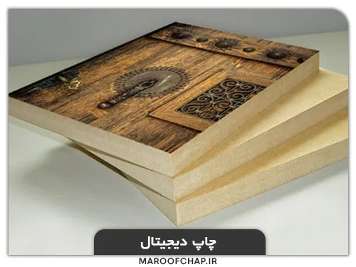 چاپ روی چوب در مشهد به روش دیجیتال
