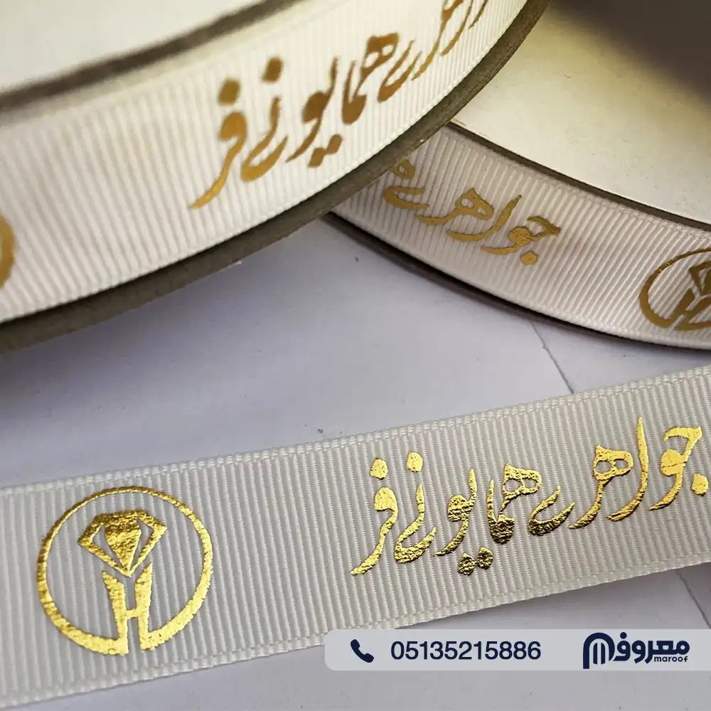 چاپ روبان طلاکوب
