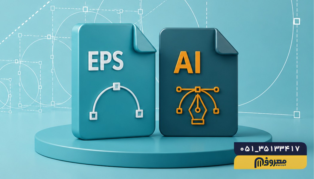 EPS و AI؛ فرمت چاپ بنر با طرحهای وکتوری