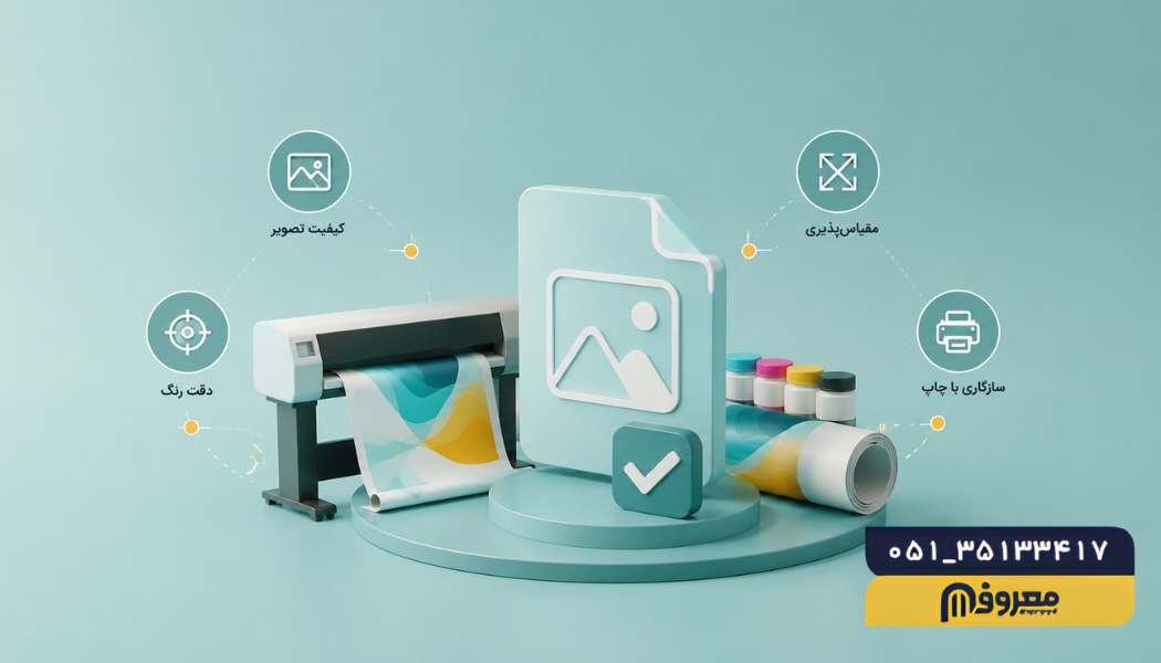 بهترین فرمت چاپ بنر
